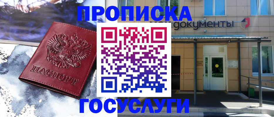 временная регистрация 2025 в Шадринске