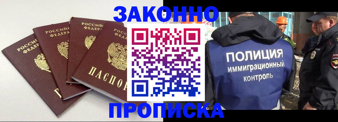 прописка штамп в Шадринске