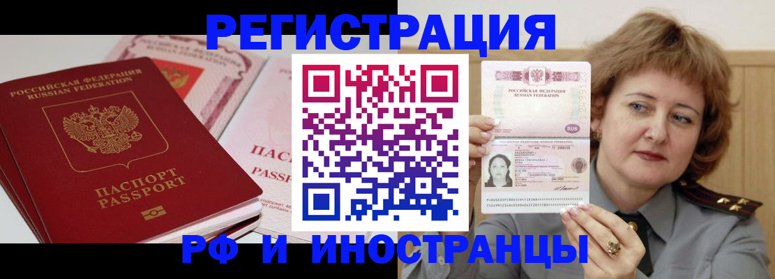 временная регистрация поиск в Шадринске