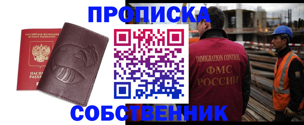 временная регистрация купить в Шадринске