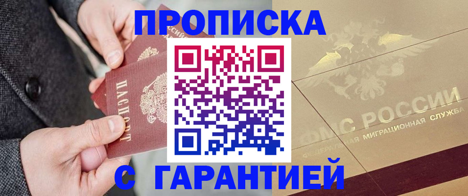 прописка 2025 в Шадринске