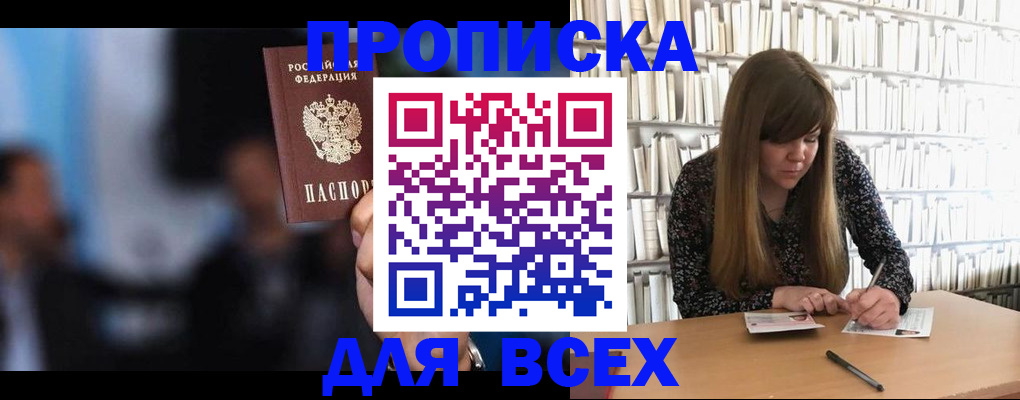 прописка законно в Шадринске