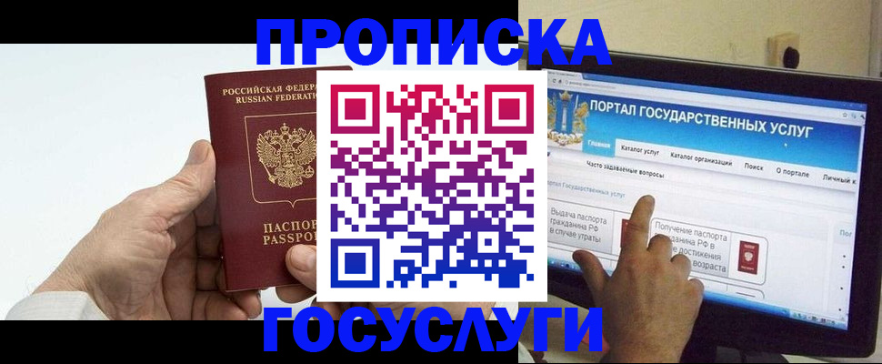 временная регистрация недорого в Шадринске