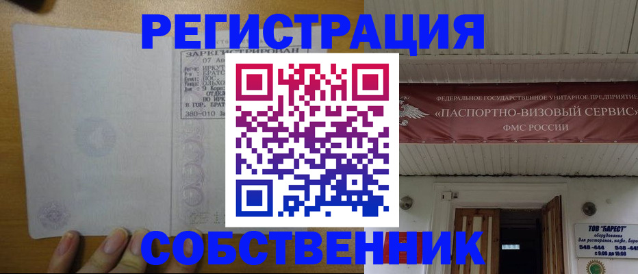временная прописка в Шадринске